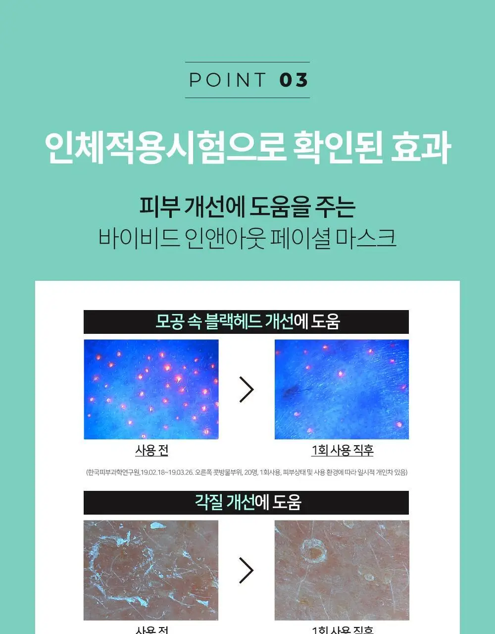 바이비드 인앤아웃 페이셜 마스크 1매 상세페이지 12