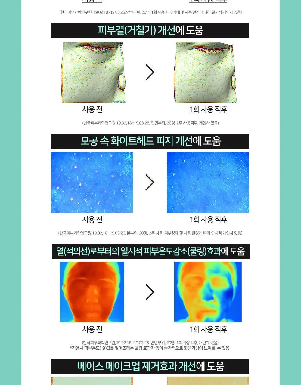 바이비드 인앤아웃 페이셜 마스크 1매 상세페이지 13
