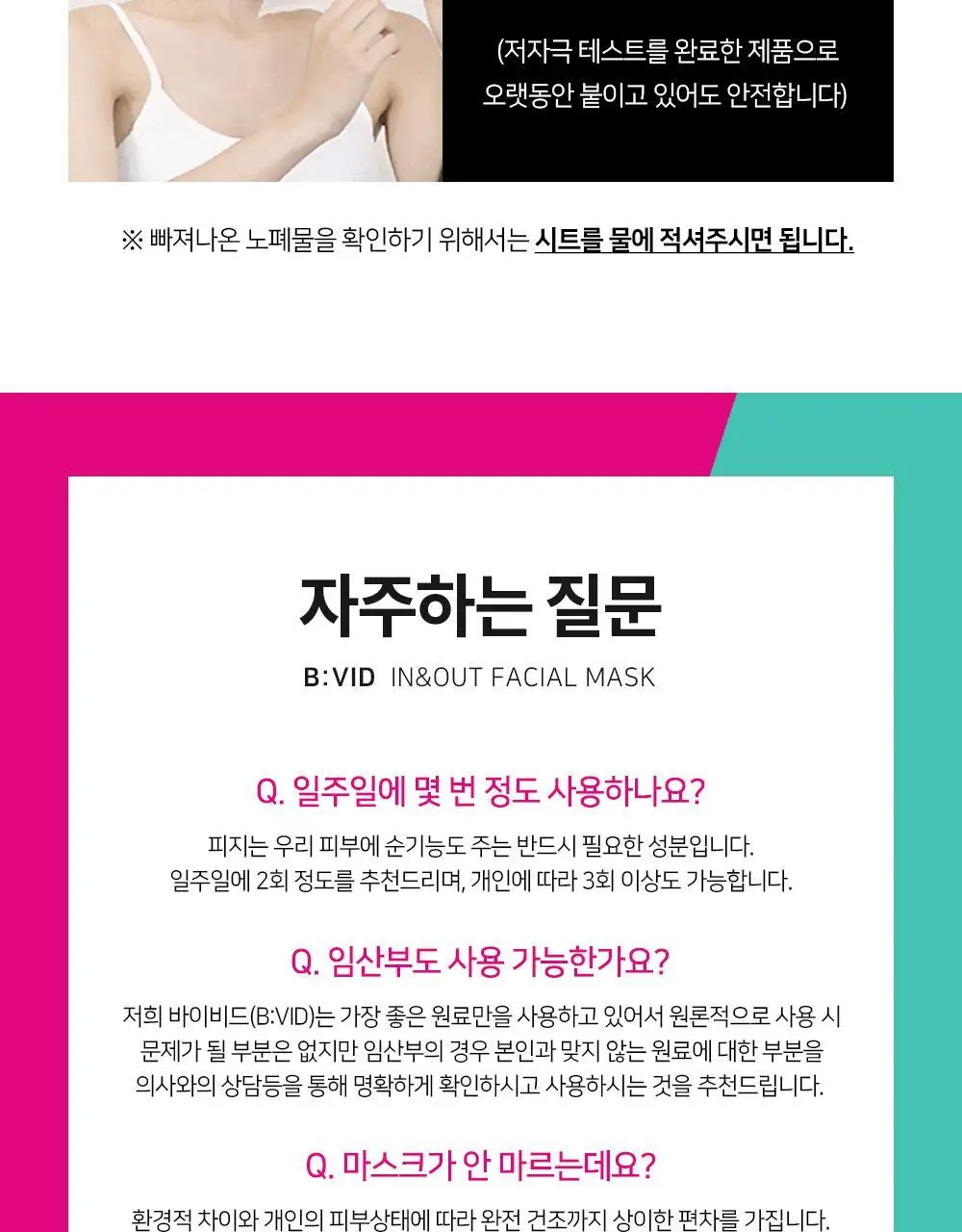 바이비드 인앤아웃 페이셜 마스크 1매 상세페이지 17