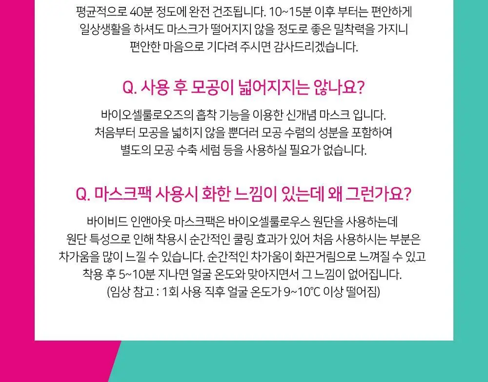 바이비드 인앤아웃 페이셜 마스크 1매 상세페이지 18