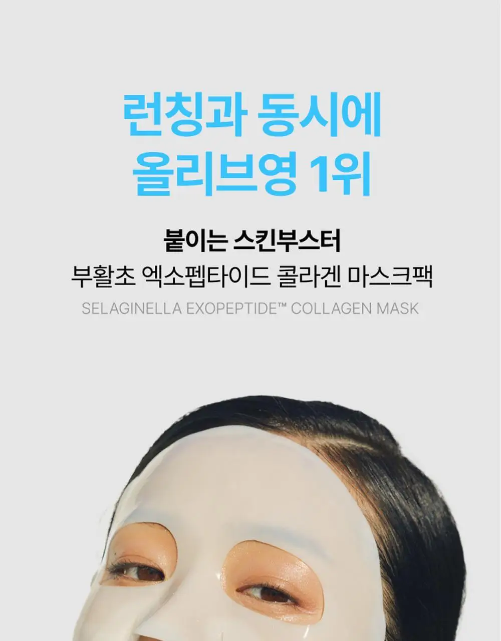 브리스킨 부활초 엑소펩타이드 콜라겐 마스크 1매 상세페이지 2
