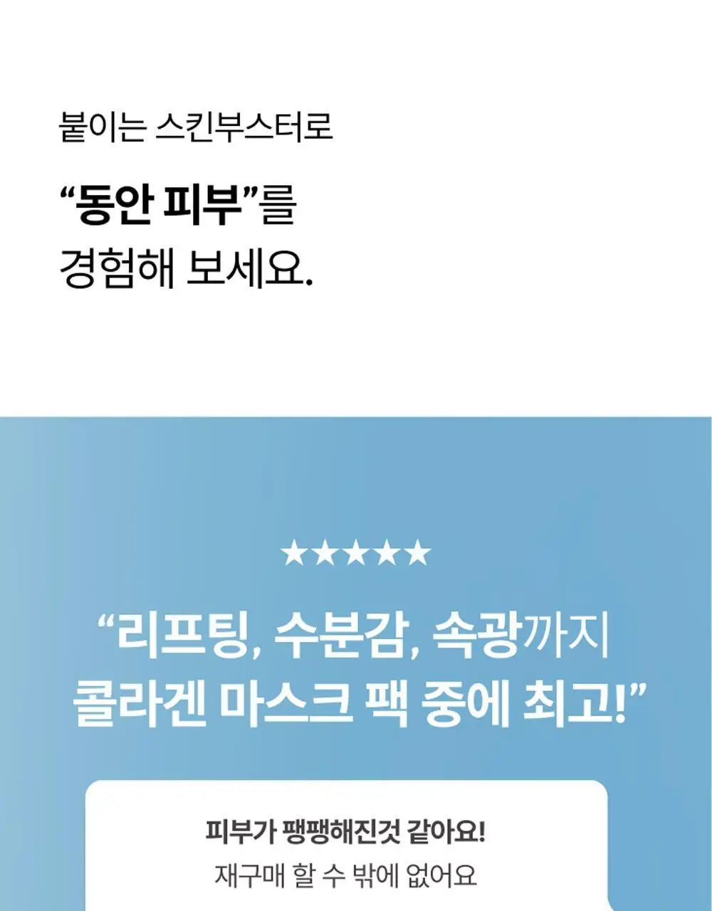 브리스킨 부활초 엑소펩타이드 콜라겐 마스크 1매 상세페이지 4