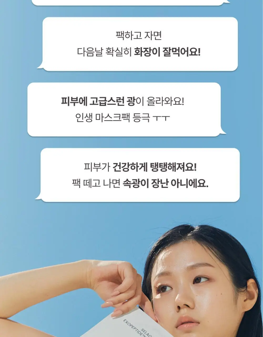 브리스킨 부활초 엑소펩타이드 콜라겐 마스크 1매 상세페이지 5