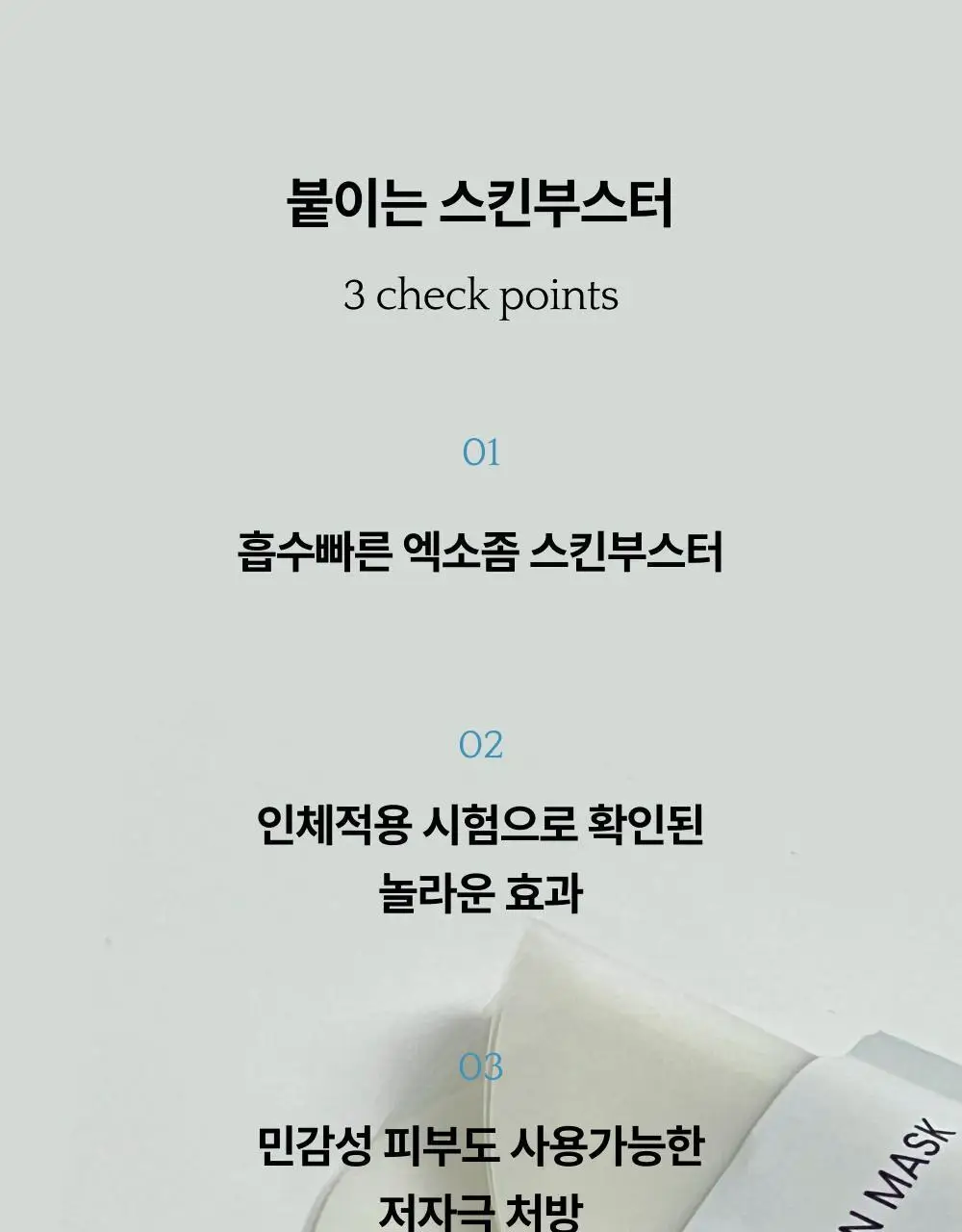 브리스킨 부활초 엑소펩타이드 콜라겐 마스크 1매 상세페이지 15