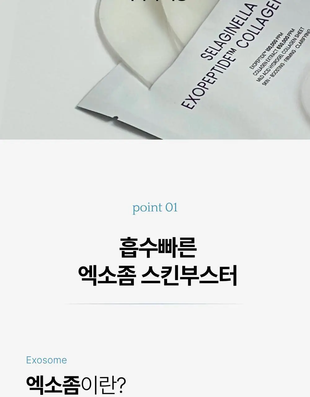 브리스킨 부활초 엑소펩타이드 콜라겐 마스크 1매 상세페이지 16