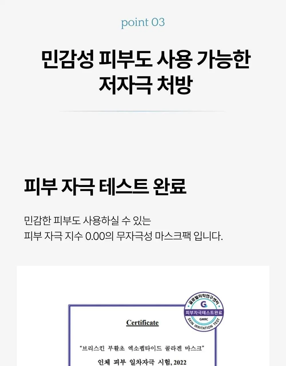 브리스킨 부활초 엑소펩타이드 콜라겐 마스크 1매 상세페이지 31