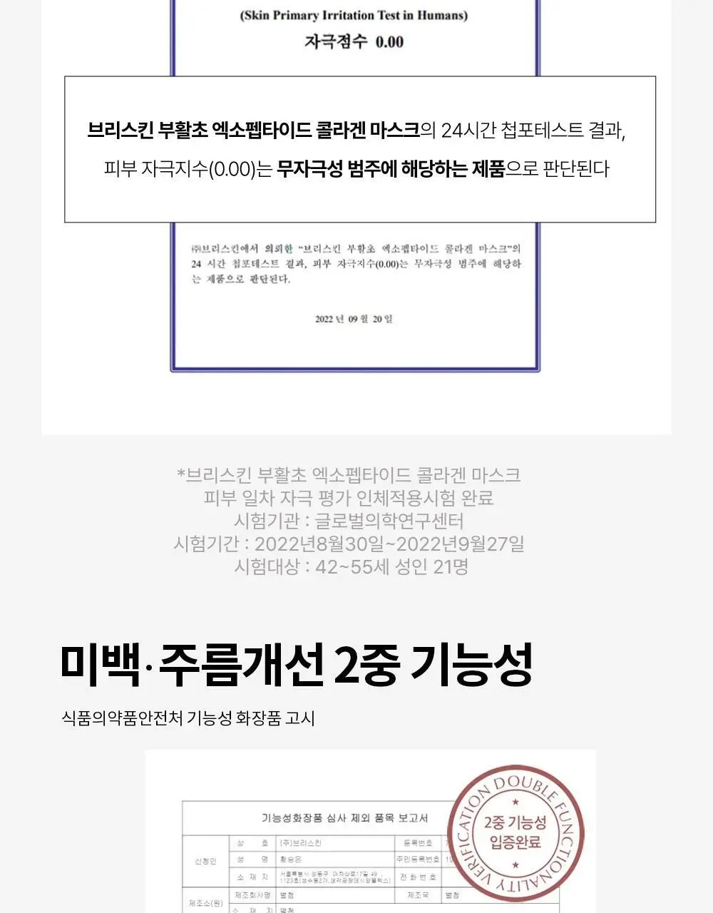 브리스킨 부활초 엑소펩타이드 콜라겐 마스크 1매 상세페이지 32