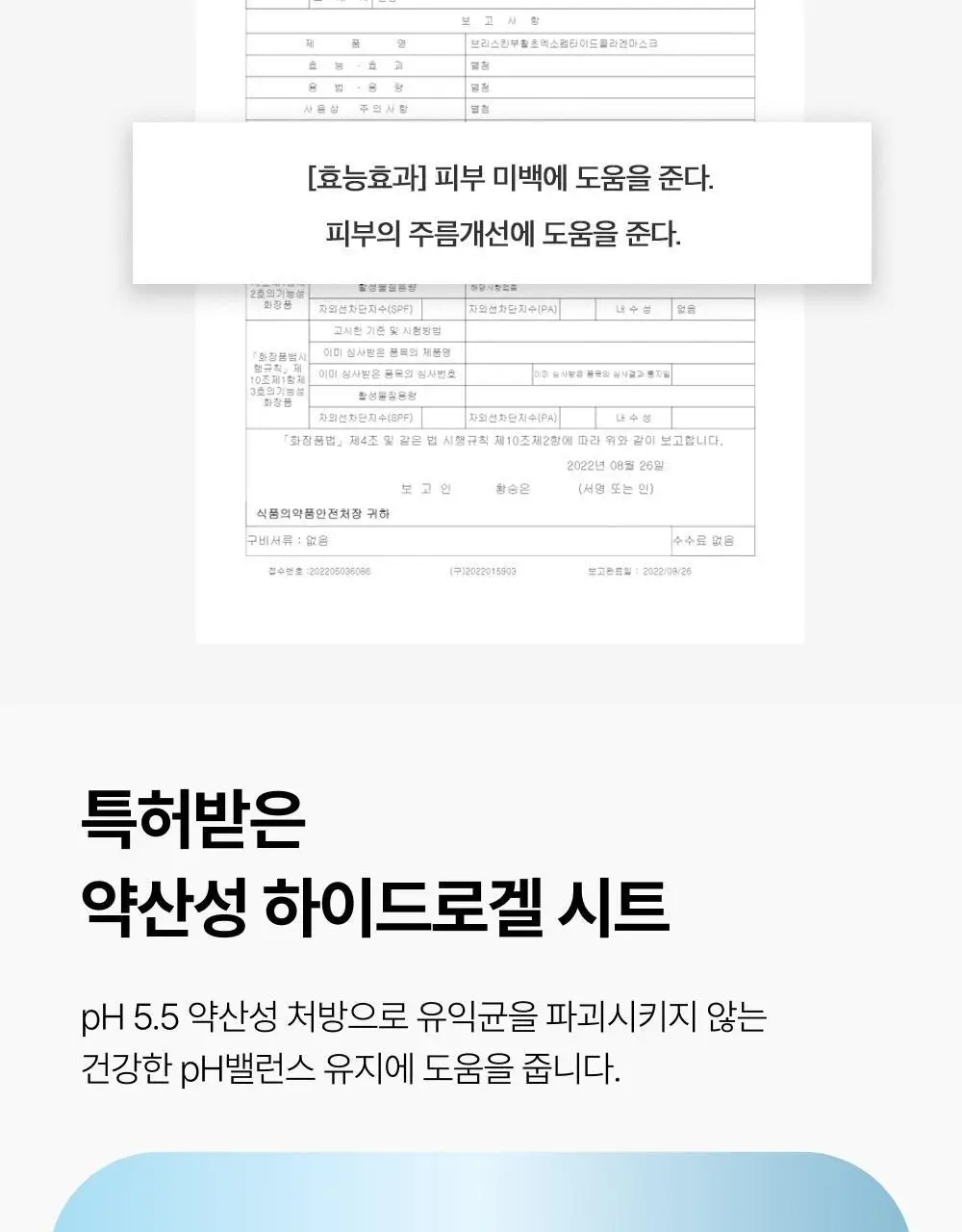 브리스킨 부활초 엑소펩타이드 콜라겐 마스크 1매 상세페이지 33