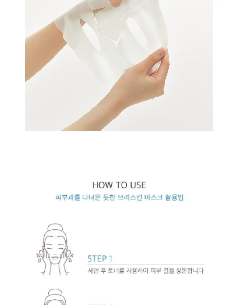 브리스킨 부활초 엑소펩타이드 콜라겐 마스크 1매 상세페이지 36