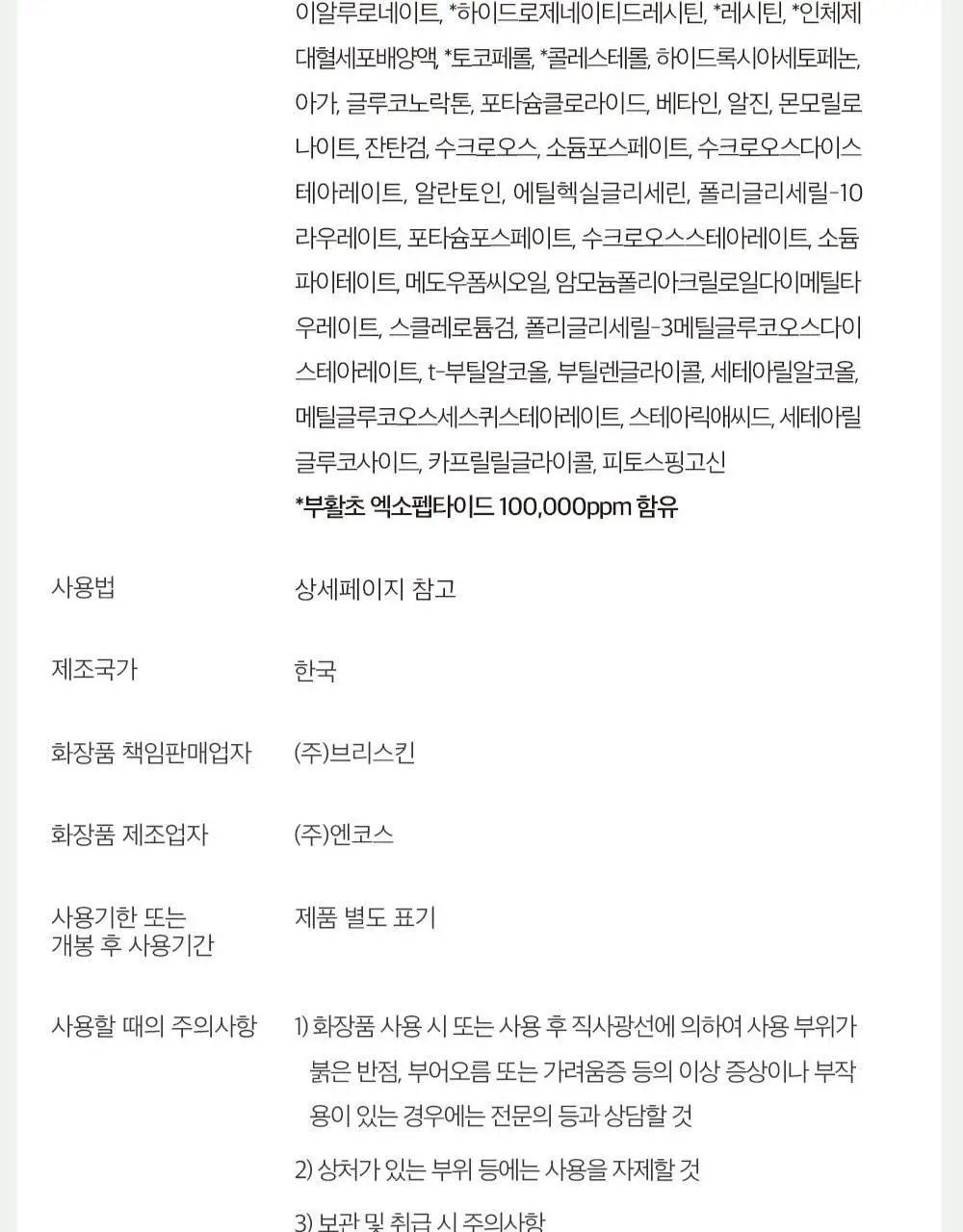 브리스킨 부활초 엑소펩타이드 콜라겐 마스크 1매 상세페이지 40