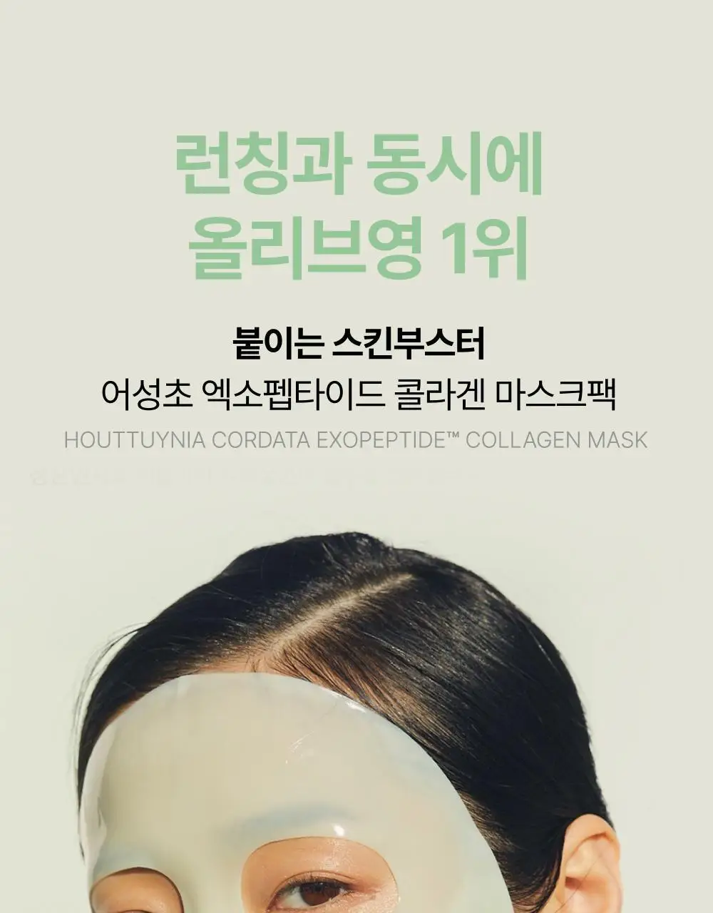 브리스킨 어성초 엑소펩타이드 콜라겐 마스크 1매 상세페이지 2
