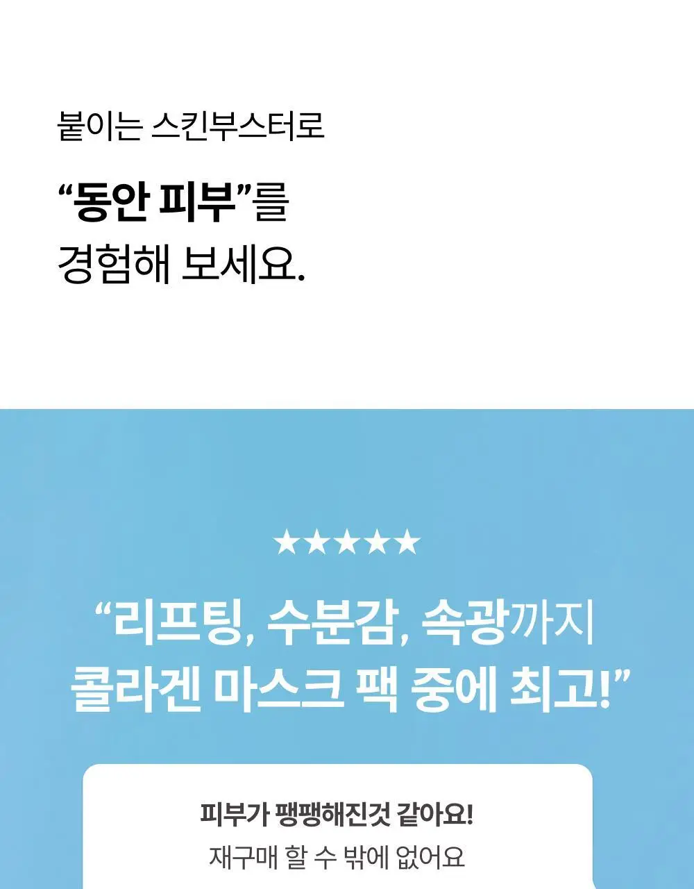브리스킨 어성초 엑소펩타이드 콜라겐 마스크 1매 상세페이지 4