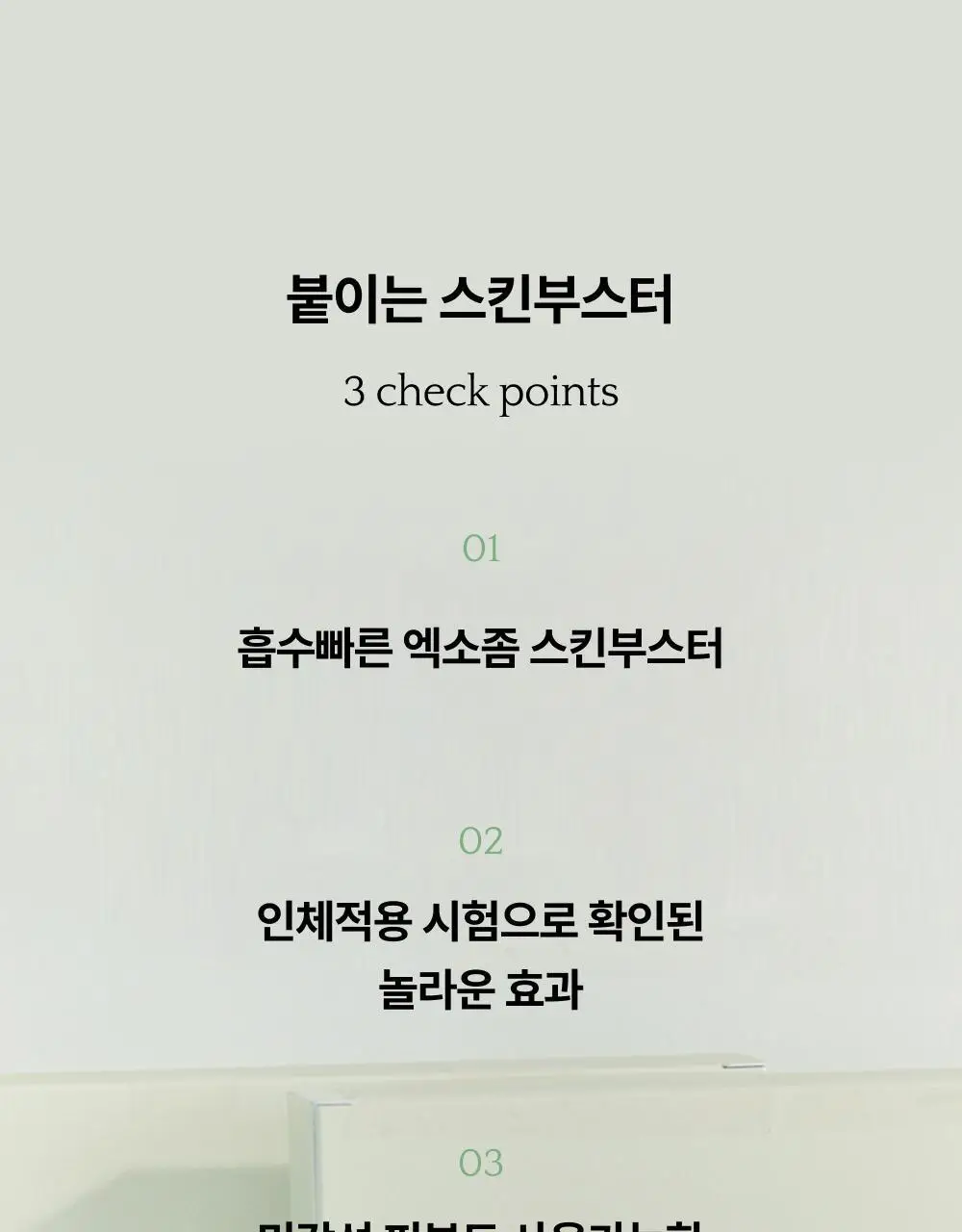 브리스킨 어성초 엑소펩타이드 콜라겐 마스크 1매 상세페이지 15