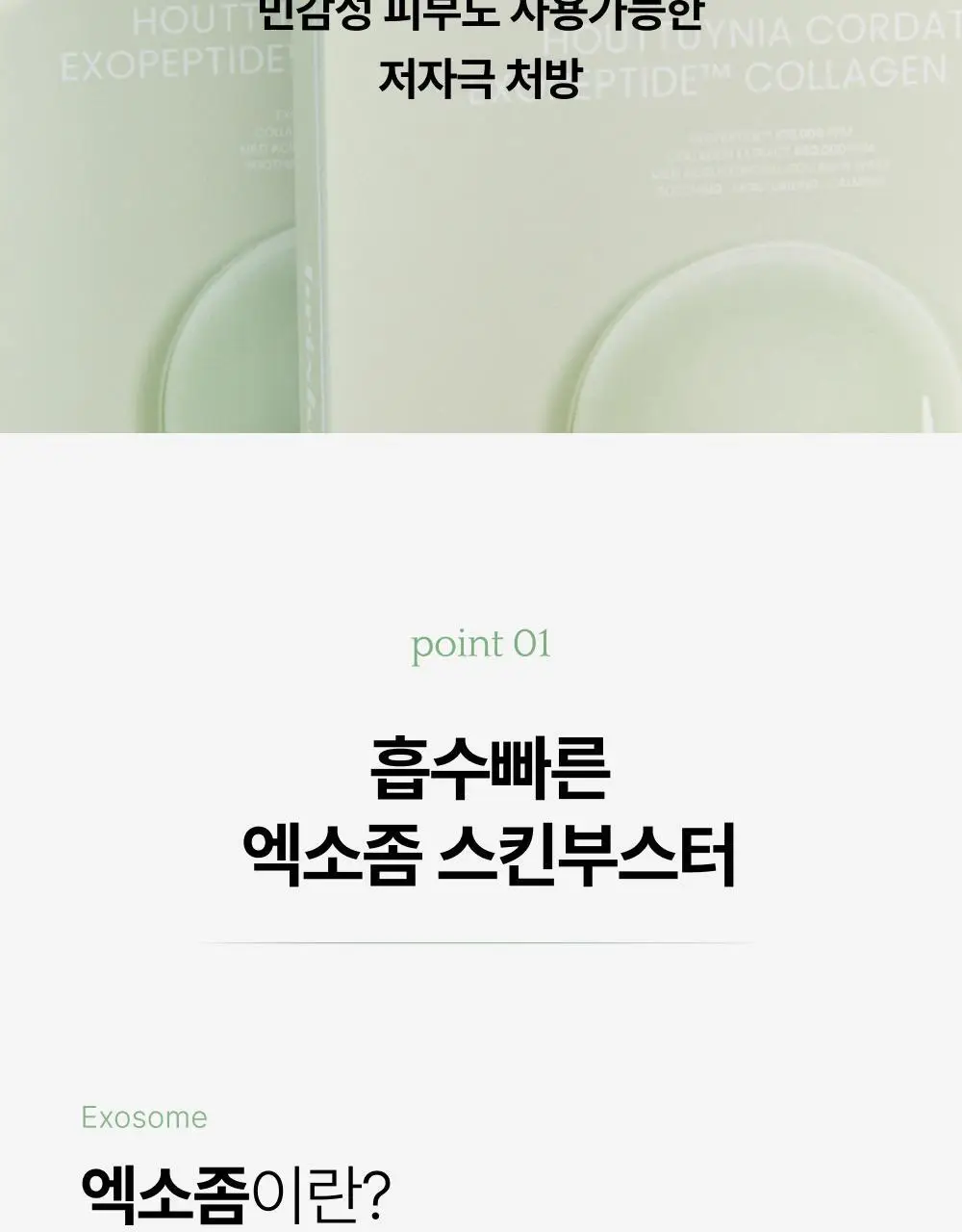 브리스킨 어성초 엑소펩타이드 콜라겐 마스크 1매 상세페이지 16