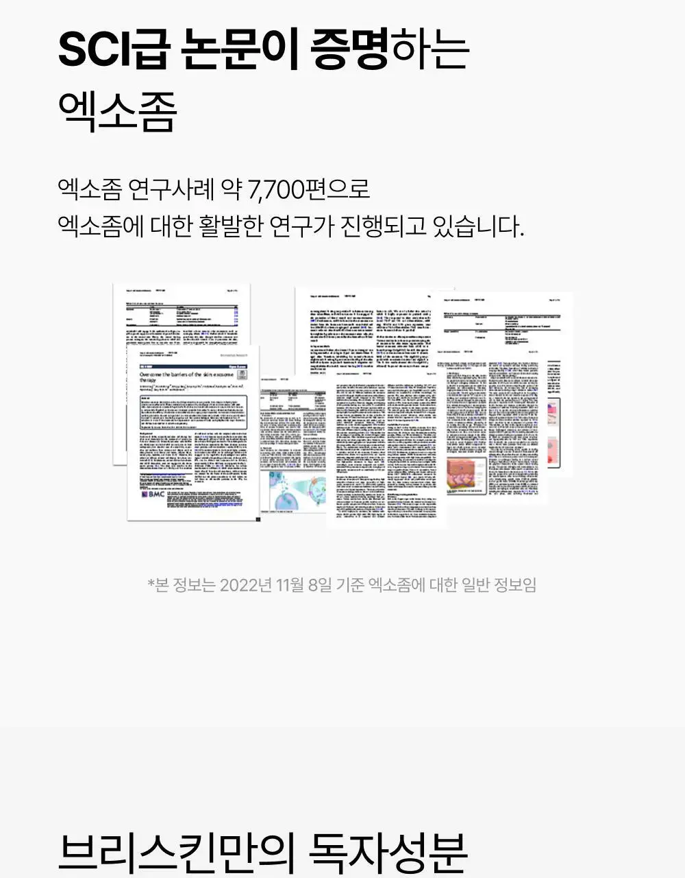 브리스킨 어성초 엑소펩타이드 콜라겐 마스크 1매 상세페이지 20