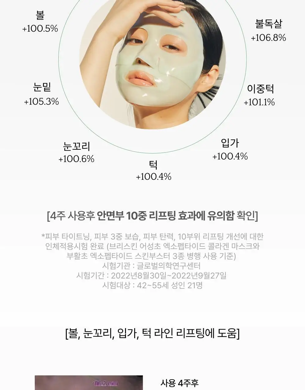 브리스킨 어성초 엑소펩타이드 콜라겐 마스크 1매 상세페이지 25