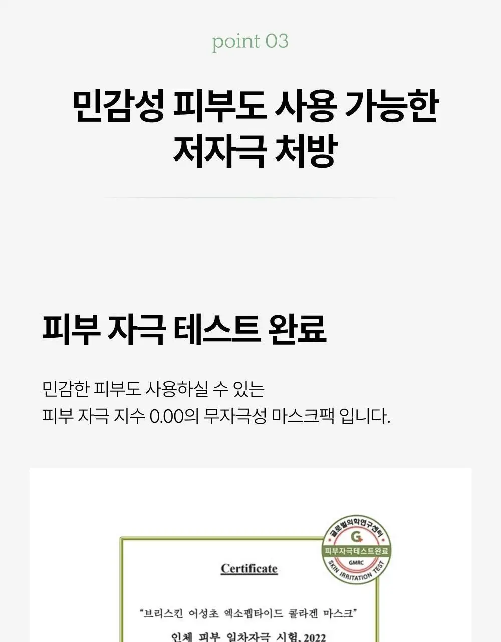 브리스킨 어성초 엑소펩타이드 콜라겐 마스크 1매 상세페이지 30