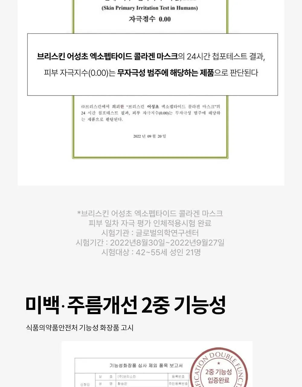 브리스킨 어성초 엑소펩타이드 콜라겐 마스크 1매 상세페이지 31