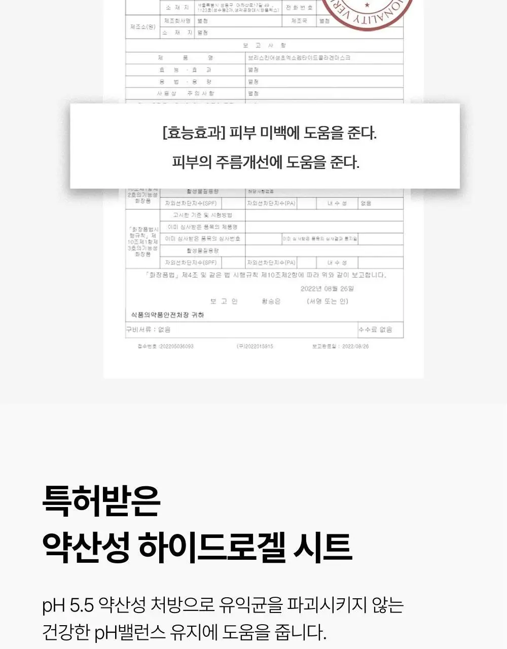브리스킨 어성초 엑소펩타이드 콜라겐 마스크 1매 상세페이지 32