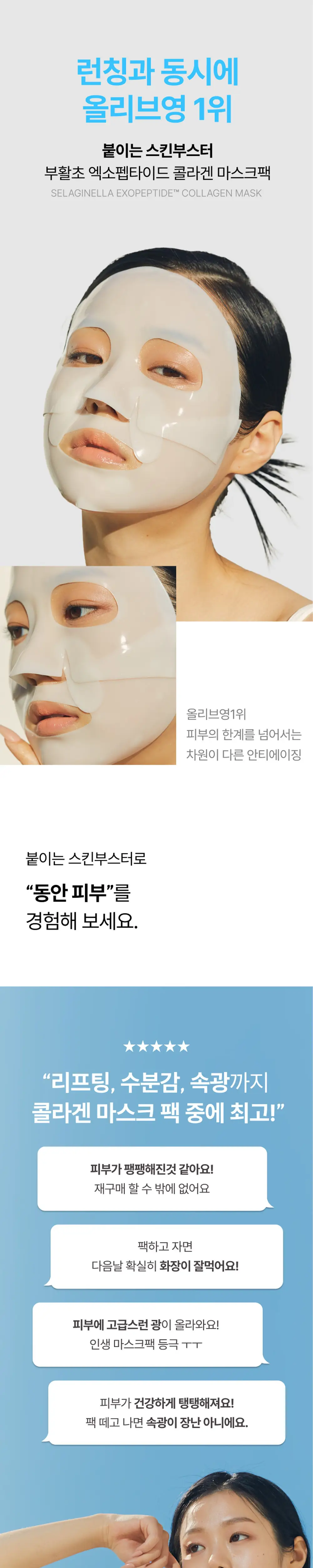 브리스킨 엑소펩타이드 콜라겐 마스크 5매(부활초/어성초) 상세페이지 2