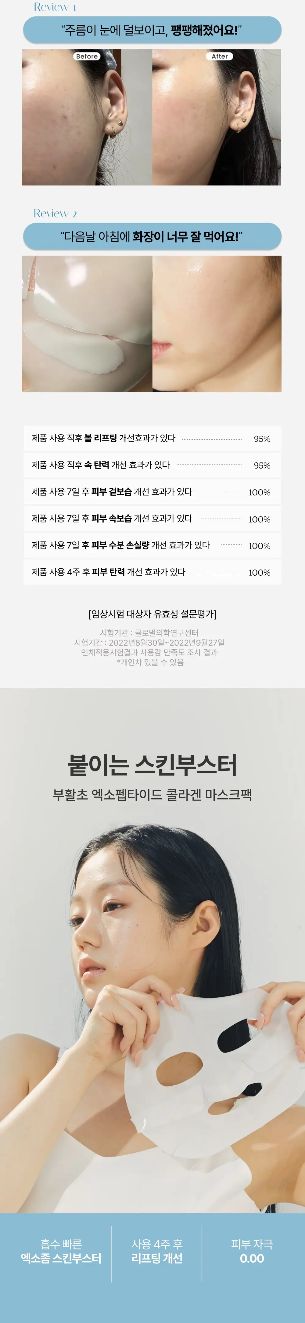 브리스킨 엑소펩타이드 콜라겐 마스크 5매(부활초/어성초) 상세페이지 5