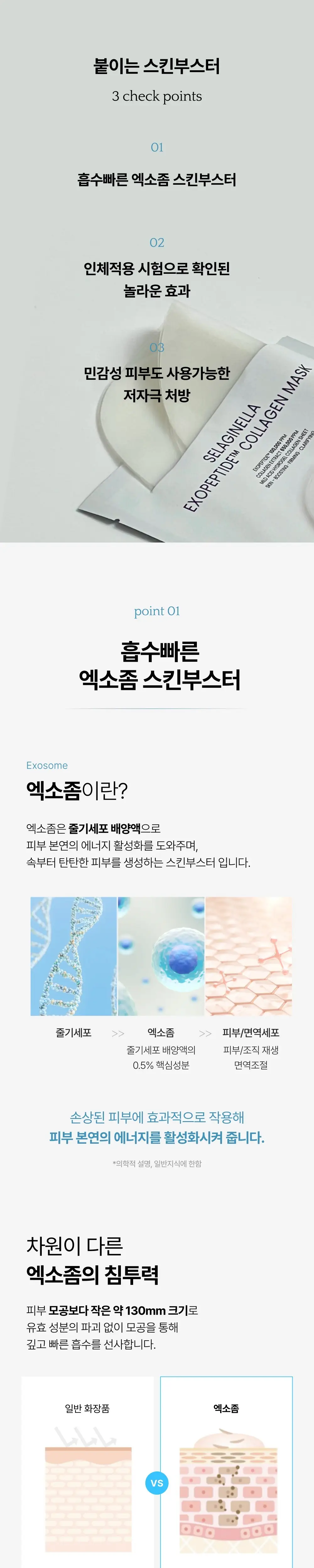 브리스킨 엑소펩타이드 콜라겐 마스크 5매(부활초/어성초) 상세페이지 6