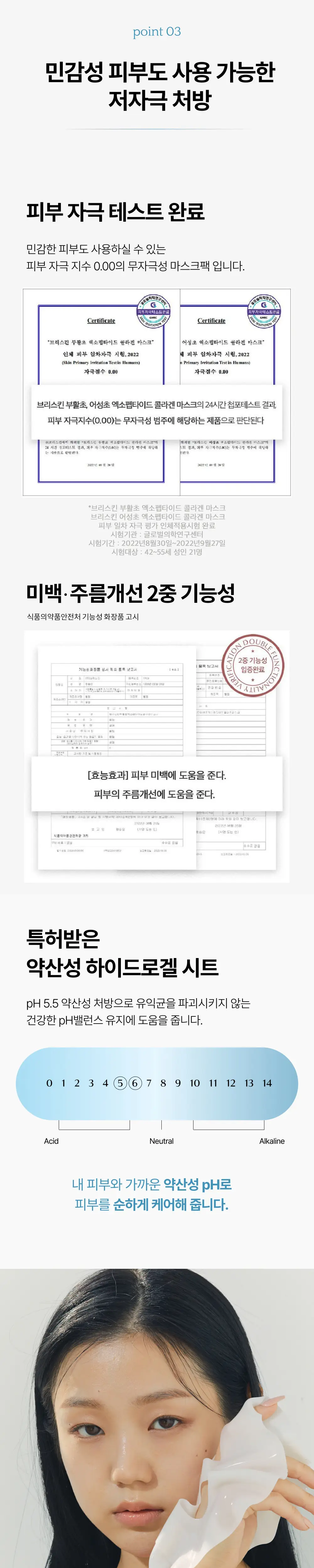브리스킨 엑소펩타이드 콜라겐 마스크 5매(부활초/어성초) 상세페이지 11