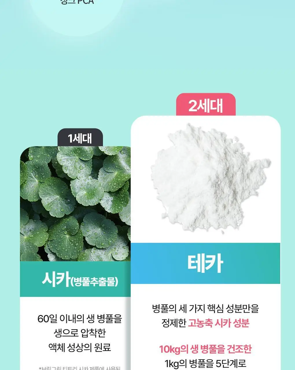 브링그린 징크테카 트러블 세럼 수딩 마스크 1매/ 3+1 기획 상세페이지 15