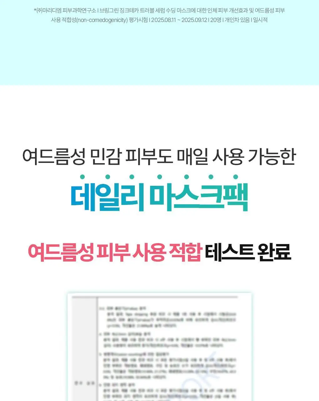 브링그린 징크테카 트러블 세럼 수딩 마스크 1매/ 3+1 기획 상세페이지 28