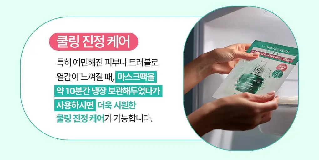 브링그린 징크테카 트러블 세럼 수딩 마스크 1매/ 3+1 기획 상세페이지 33