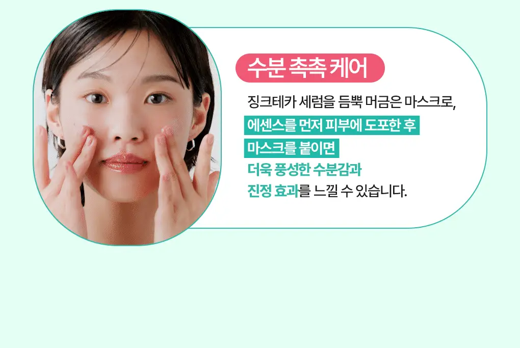 브링그린 징크테카 트러블 세럼 수딩 마스크 1매/ 3+1 기획 상세페이지 34