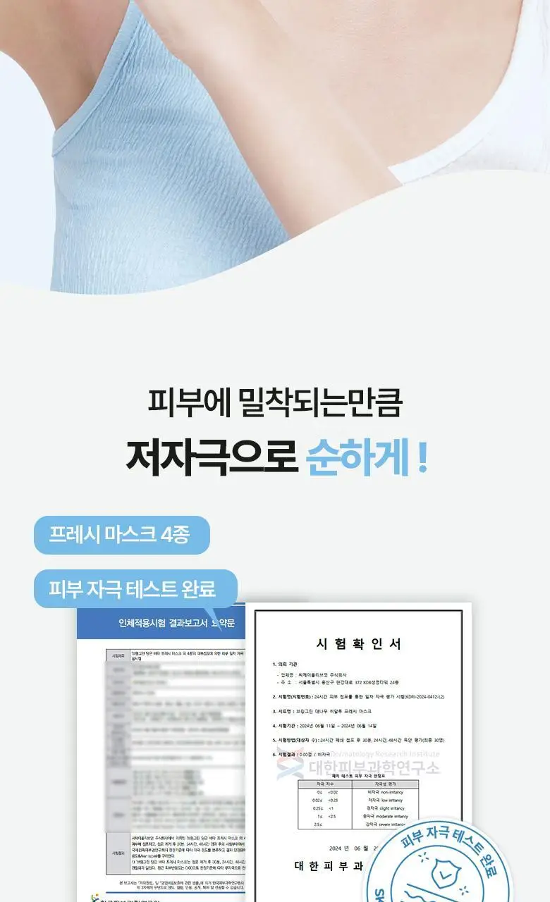 브링그린 프레시 마스크 1매 (히알루 수분/티트리 진정/글루타치온 톤업/알로에 수딩) 상세페이지 8