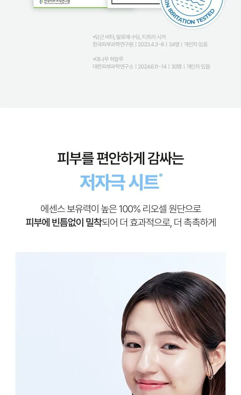 브링그린 프레시 마스크 1매 (히알루 수분/티트리 진정/글루타치온 톤업/알로에 수딩) 상세페이지 9