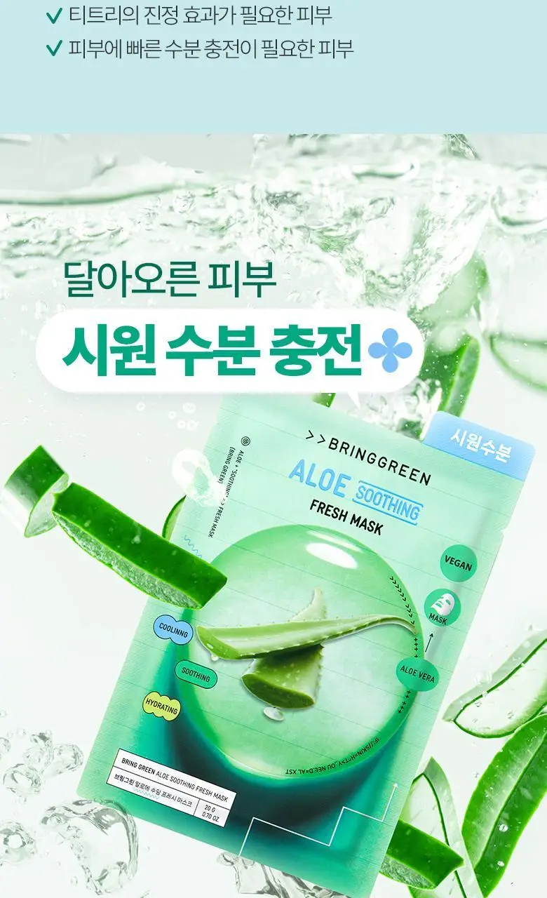 브링그린 프레시 마스크 1매 (히알루 수분/티트리 진정/글루타치온 톤업/알로에 수딩) 상세페이지 12