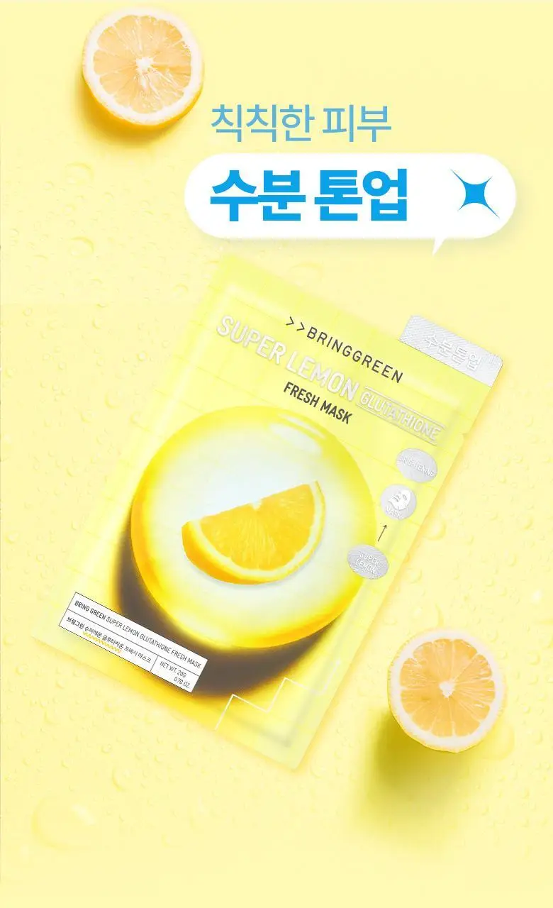 브링그린 프레시 마스크 1매 (히알루 수분/티트리 진정/글루타치온 톤업/알로에 수딩) 상세페이지 14