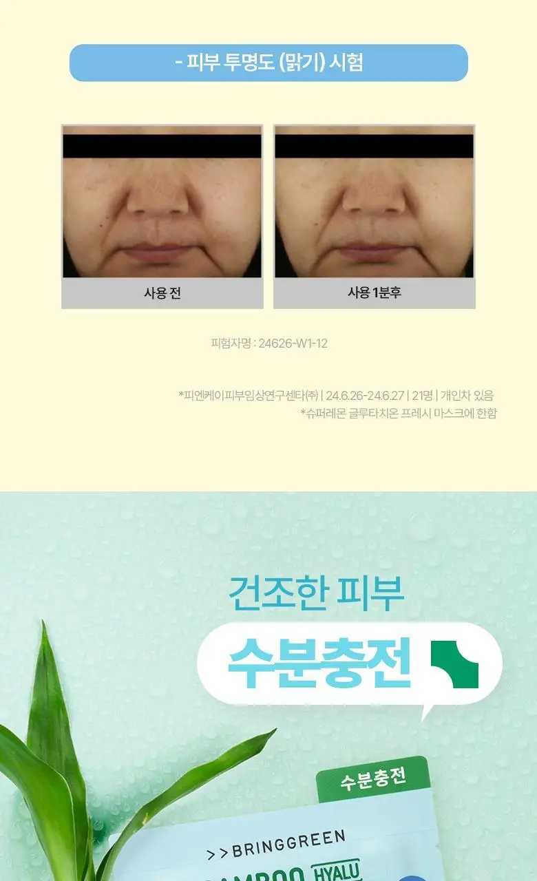 브링그린 프레시 마스크 1매 (히알루 수분/티트리 진정/글루타치온 톤업/알로에 수딩) 상세페이지 17