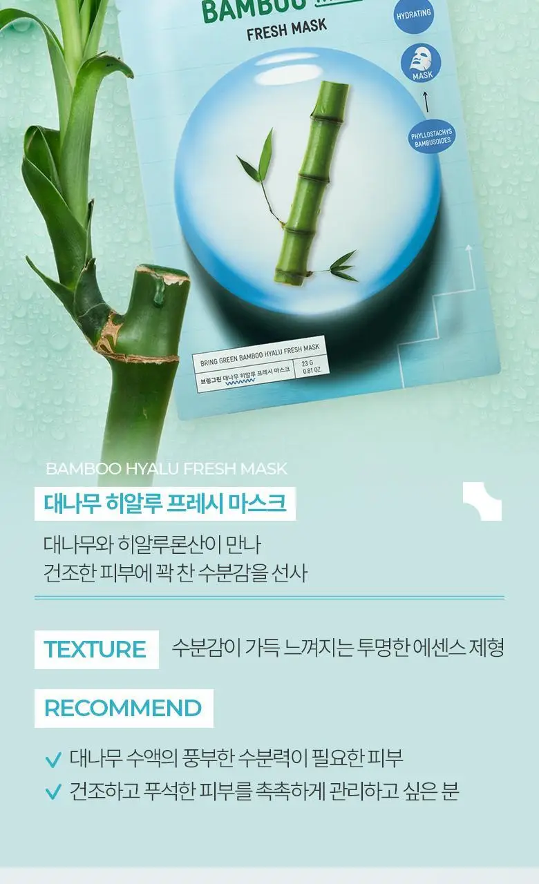 브링그린 프레시 마스크 1매 (히알루 수분/티트리 진정/글루타치온 톤업/알로에 수딩) 상세페이지 18