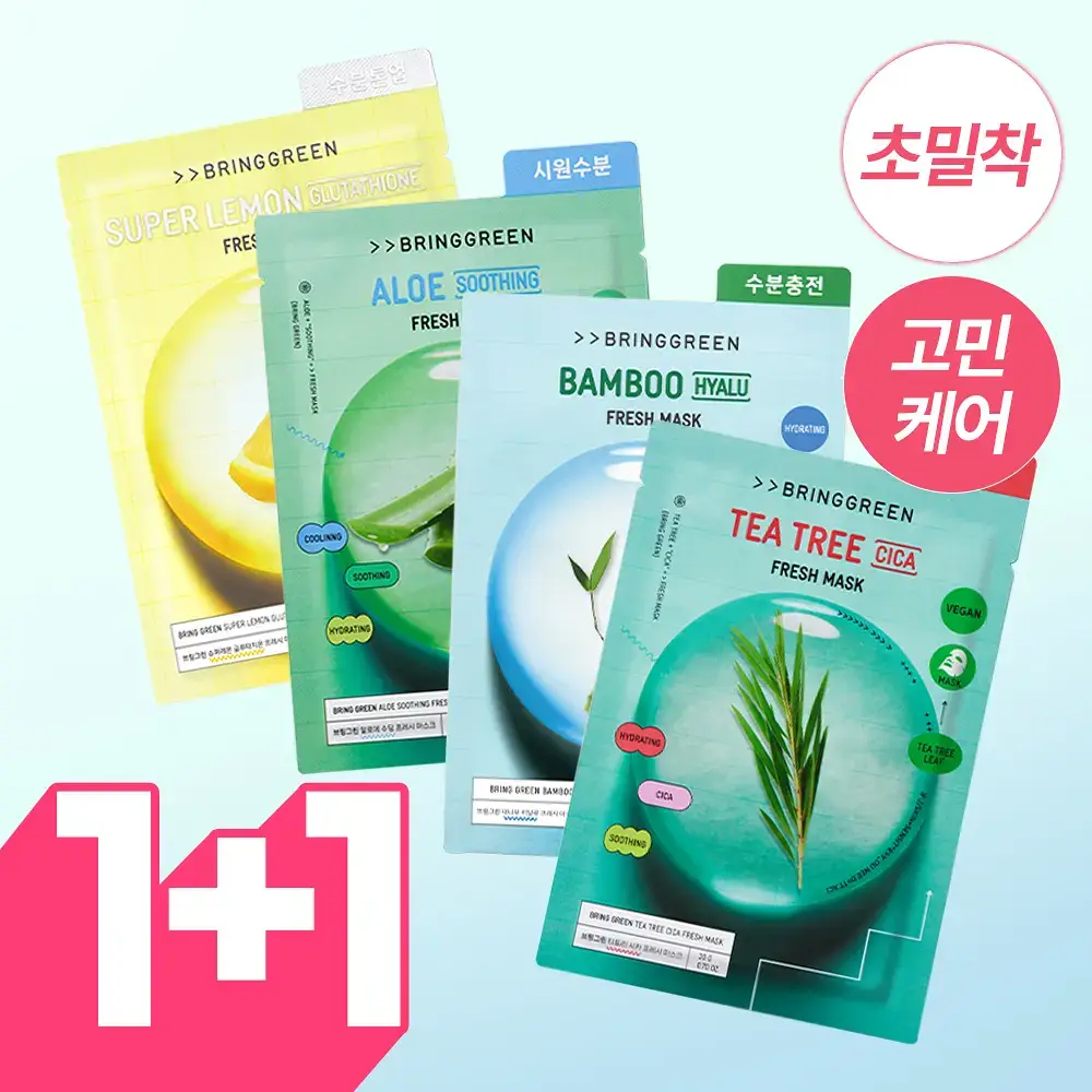 브링그린 프레시 마스크 1매 (히알루 수분/티트리 진정/글루타치온 톤업/알로에 수딩)