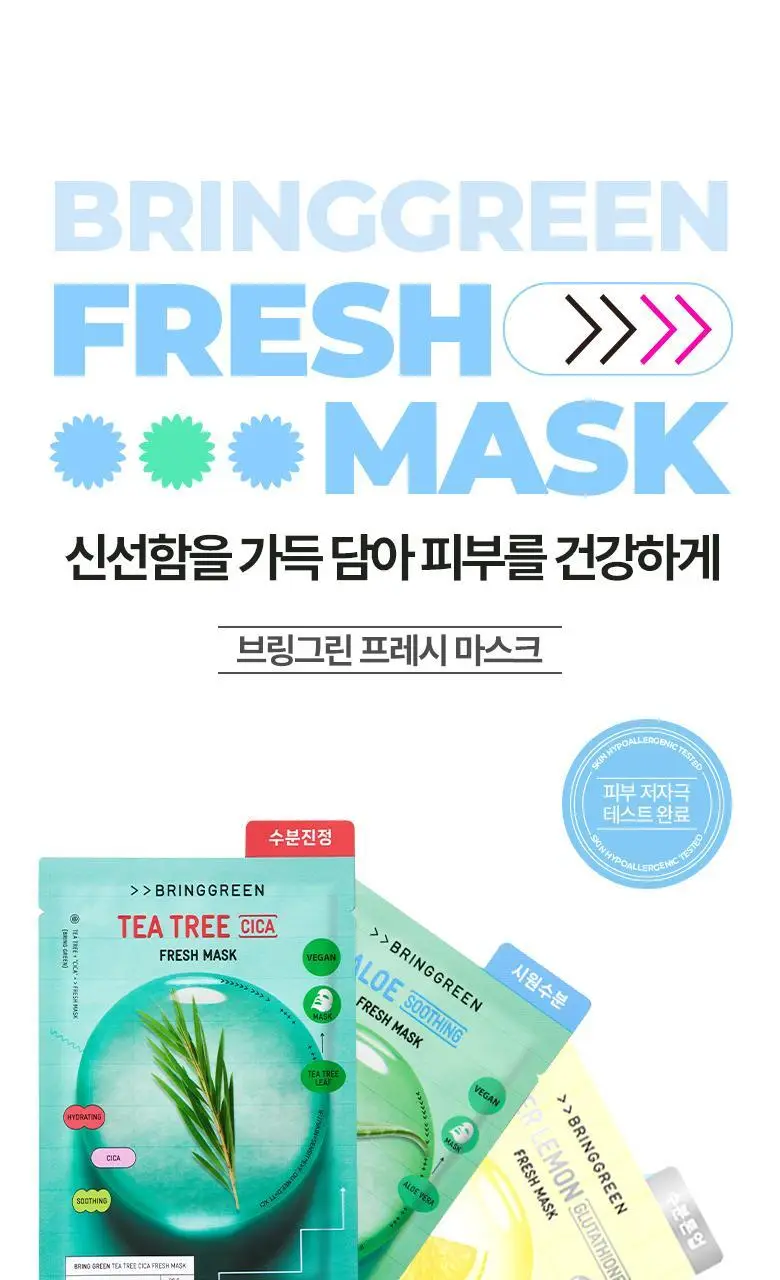 브링그린 프레시 마스크 1매/10매 (히알루 수분/티트리 진정/글루타치온 톤업/알로에 수딩) 상세페이지 2