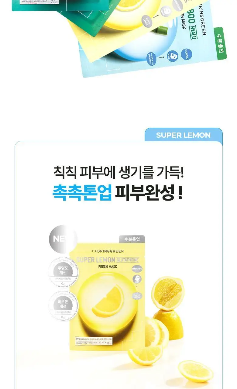 브링그린 프레시 마스크 1매/10매 (히알루 수분/티트리 진정/글루타치온 톤업/알로에 수딩) 상세페이지 3