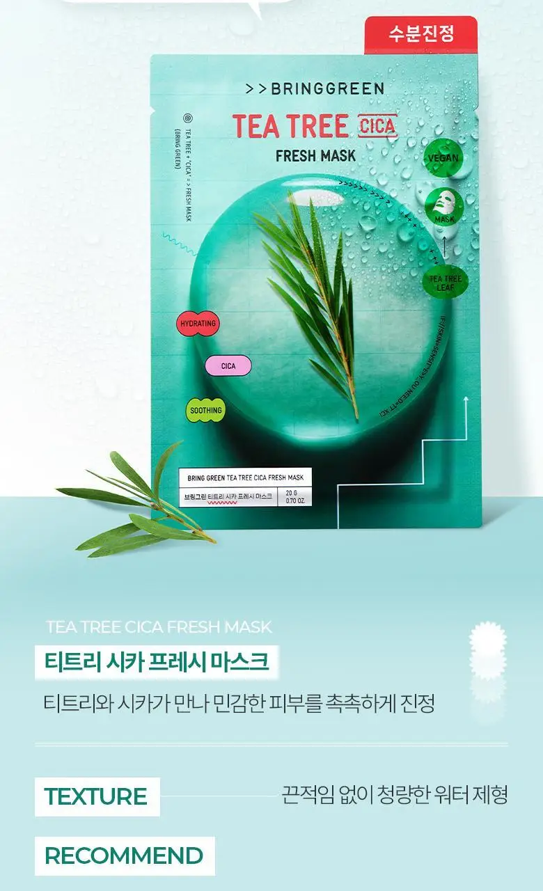 브링그린 프레시 마스크 1매/10매 (히알루 수분/티트리 진정/글루타치온 톤업/알로에 수딩) 상세페이지 12