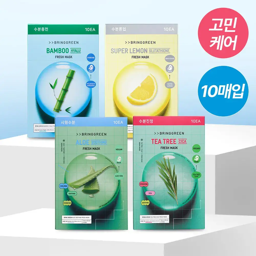 브링그린 프레시 마스크 1매/10매 (히알루 수분/티트리 진정/글루타치온 톤업/알로에 수딩)