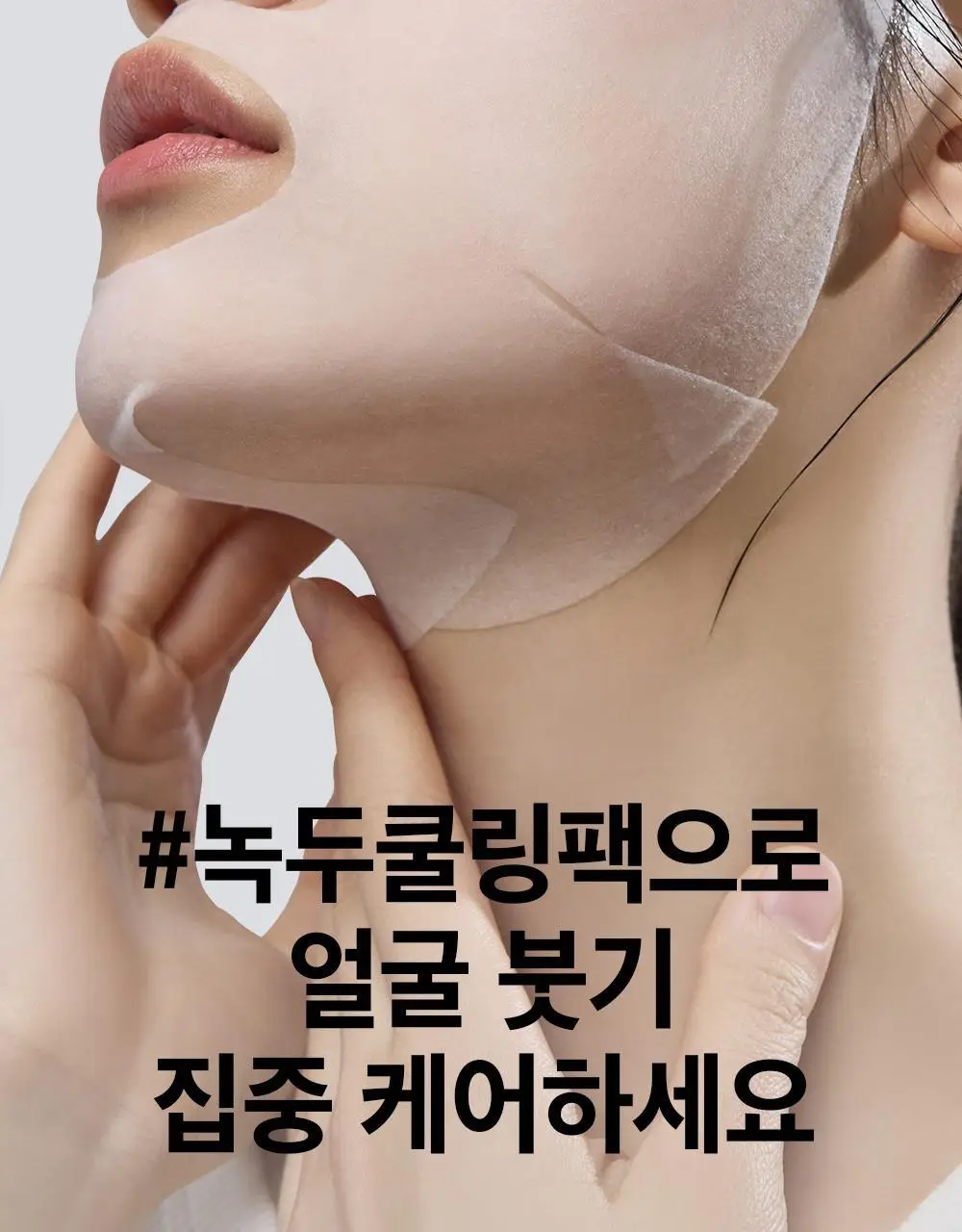 비플레인 녹두 쿨링 앤 슬림 페이스 마스크 10매 (온) 상세페이지 5