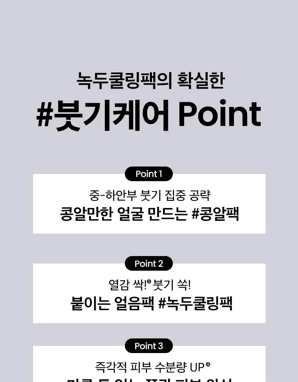 비플레인 녹두 쿨링 앤 슬림 페이스 마스크 10매 (온) 상세페이지 10