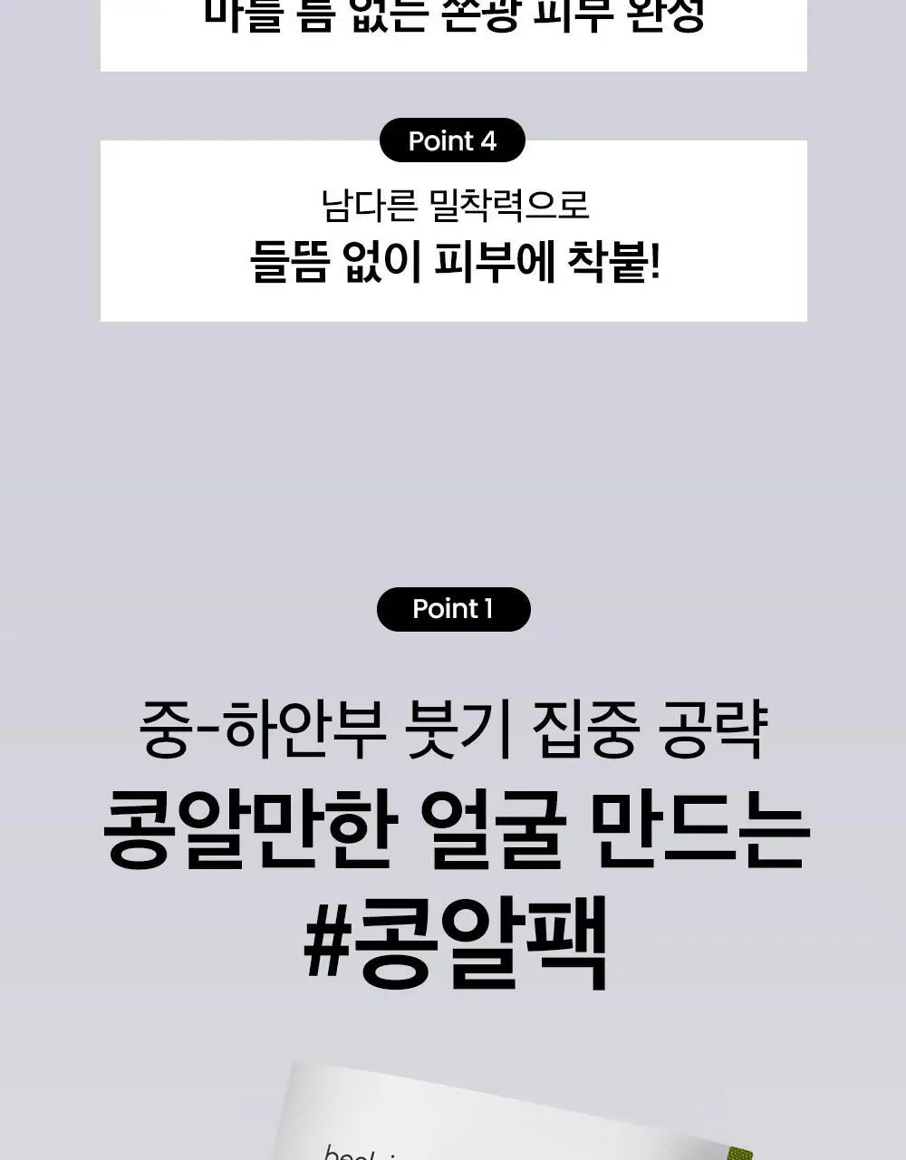 비플레인 녹두 쿨링 앤 슬림 페이스 마스크 10매 (온) 상세페이지 11