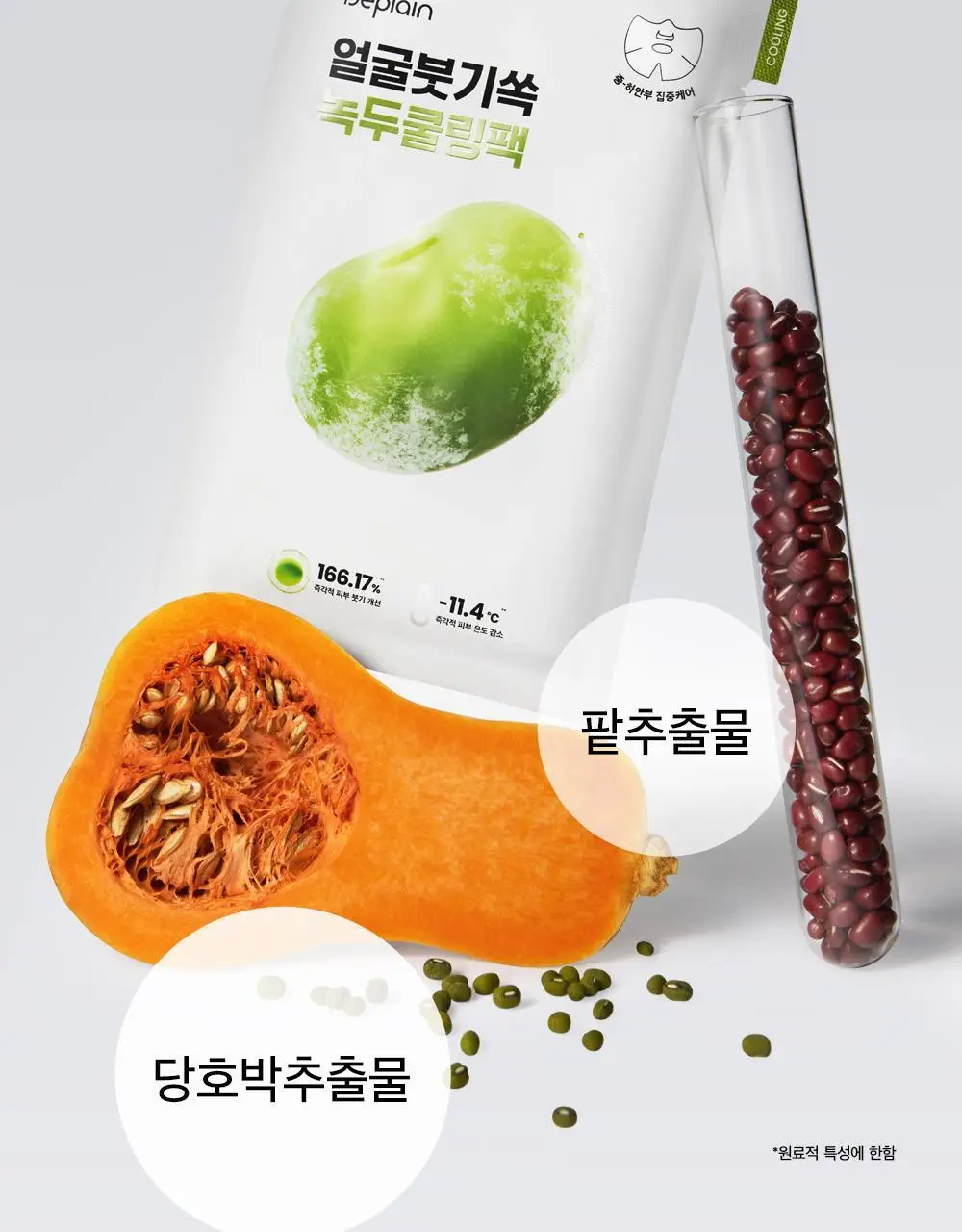 비플레인 녹두 쿨링 앤 슬림 페이스 마스크 10매 (온) 상세페이지 12