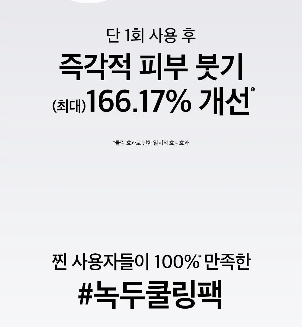 비플레인 녹두 쿨링 앤 슬림 페이스 마스크 10매 (온) 상세페이지 13