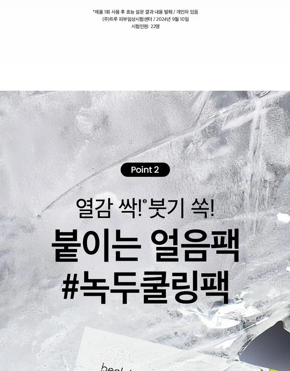 비플레인 녹두 쿨링 앤 슬림 페이스 마스크 10매 (온) 상세페이지 15
