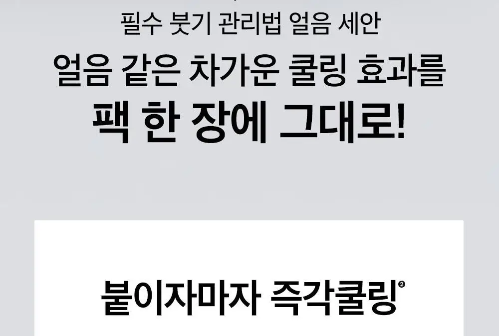 비플레인 녹두 쿨링 앤 슬림 페이스 마스크 10매 (온) 상세페이지 17