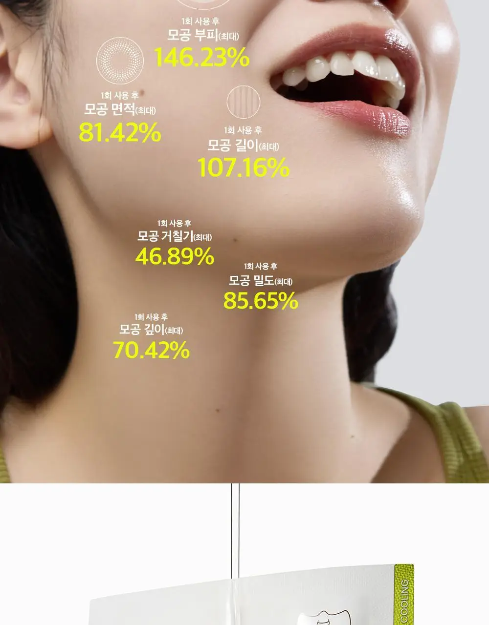 비플레인 녹두 쿨링 앤 슬림 페이스 마스크 10매 (온) 상세페이지 21